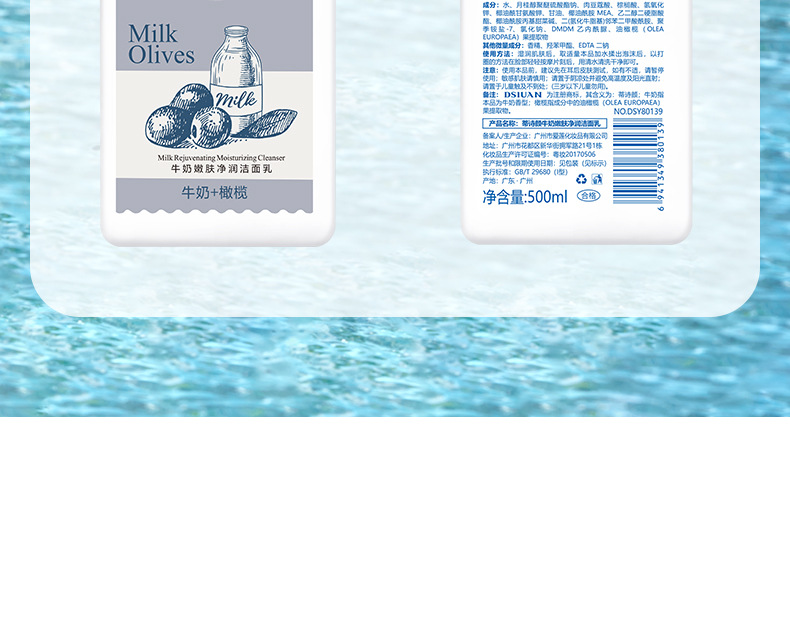 Milk Skin Rejuvenation Cleanser