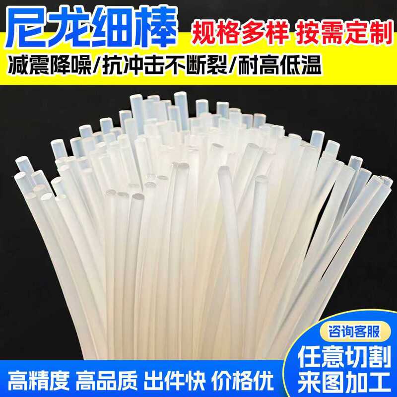 Wholesale Nylon Rods for Machinery, Wear-Resistant Nylon Rods, High Toughness Solid Rods, 1mm Diameter Small Diameter Nylon Rods Wholesale Nylon Rods for Machinery, Wear-Resistant Nylon Rods, High Toughness Solid Rods, 1mm Diameter Small Diameter Nylon Rods