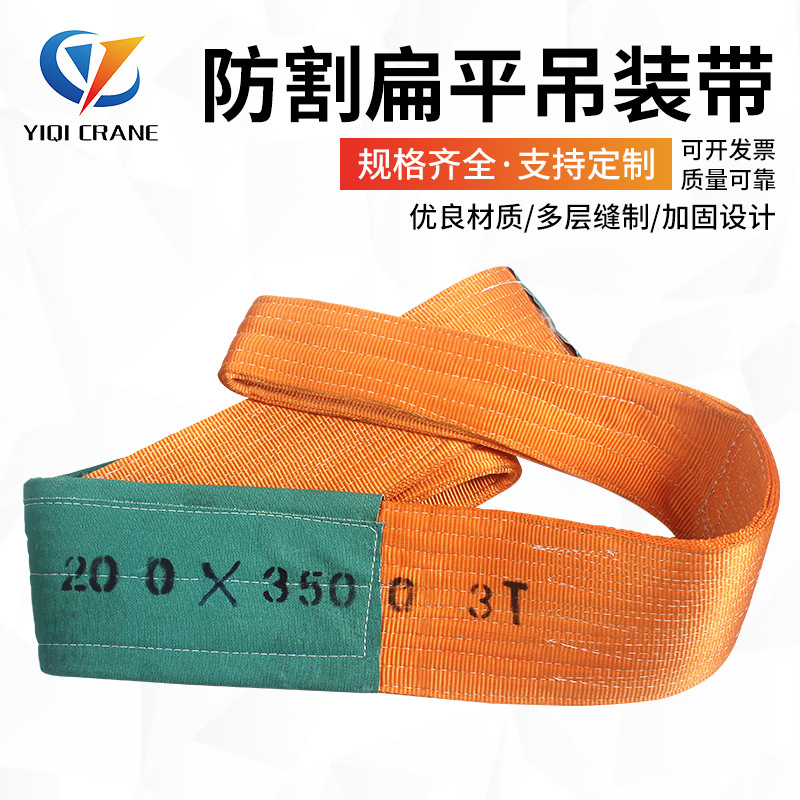工业扁平吊装带 加护套防割起重吊带 加宽彩色两头扣扁平吊装带