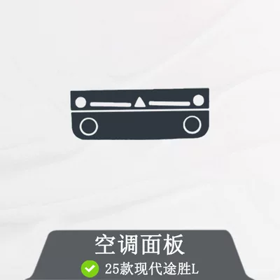 Screen Transparent Protective Film, Car interior film - air-conditioner-25-hyundai-tucson-l-models