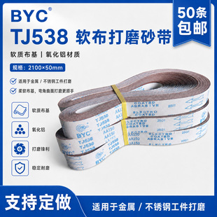 BYC TJ538ܛ��ɰ��2100&times;50�����Xɰ�����ٲ��P䓴�ĥ������]