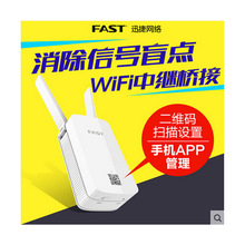 FAST迅捷 FW310RE WIFI信号放大器 中继器300M无线路由AP增强扩展