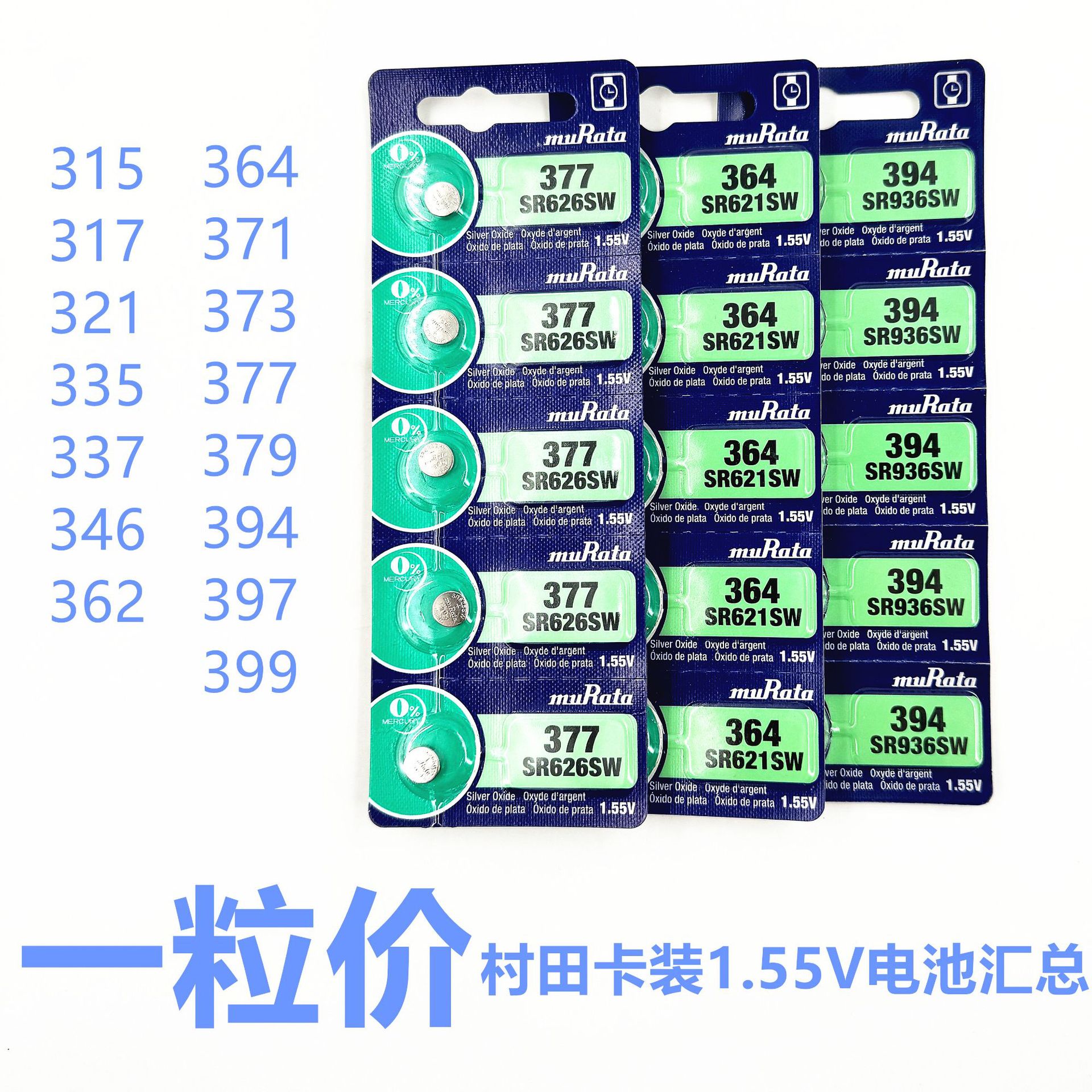 murata卡装村田正品电池SR626SW 377 364 371 321 394 379 395 36