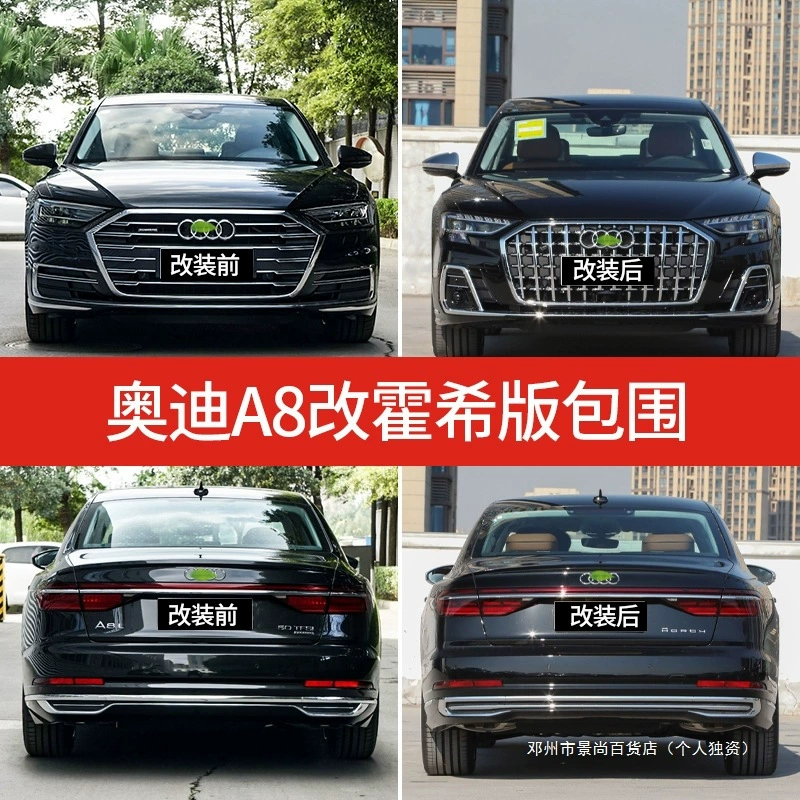 Jingshang подходит для моделей A8L 18-24 годов выпуска, модернизированная версия Horch Black Warrior S8, комплект обвеса переднего и заднего бампера.