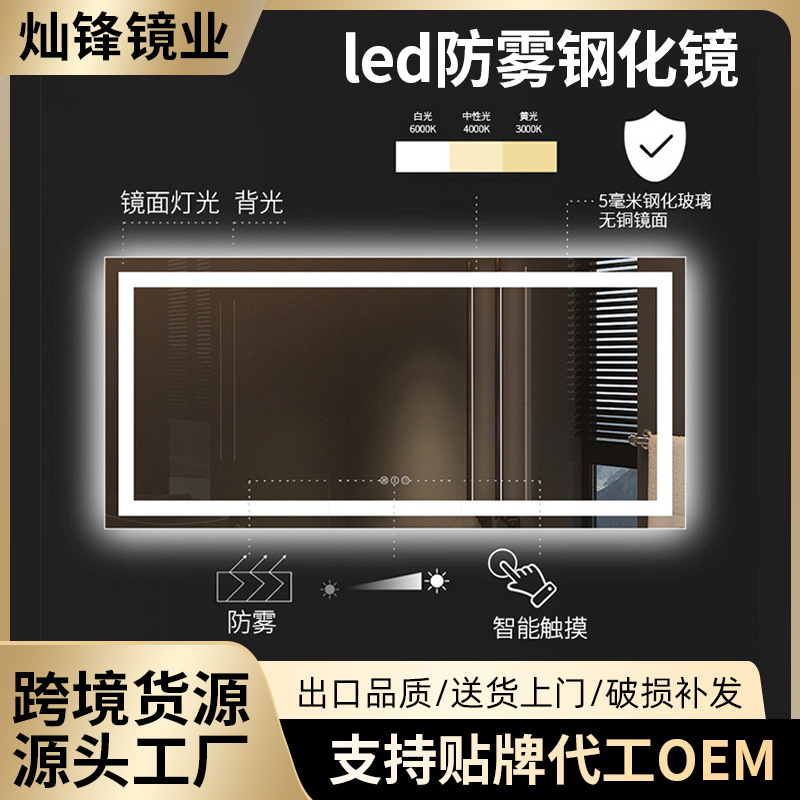 佛山定制壁挂式led智能浴室镜卫生间化妆镜除雾防雾钢化灯镜镜柜