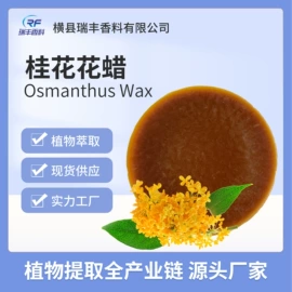 植物香料