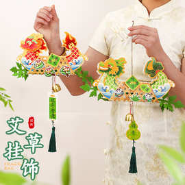 端午节艾草门挂国潮龙舟挂饰驱蚊香包小挂件手工DIY材料包礼物品