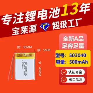 聚合物锂电池503040厂家批发耳机音箱蓝牙太阳能灯软包三元锂电池