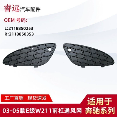 Applicable to 02-05 E-Class W211 Front Bumper Air Grille Fog Light Frame Grille Air Vent 2118850253 2118850353 (Light frame)