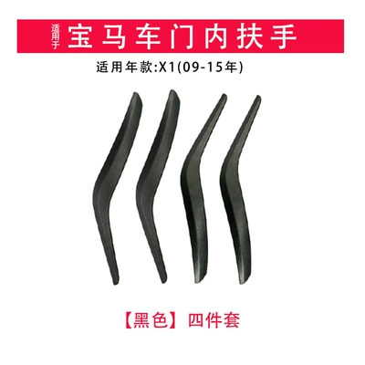 suit suitable for BMW X1 Armrest, handle, handle - old-style-x1-four-pieces-black