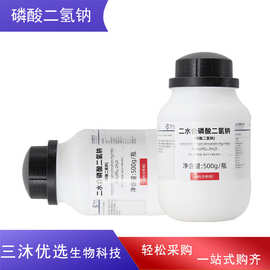 西陇科学二水合磷酸二氢钠 AR500g分析纯磷酸一钠金山化学试剂