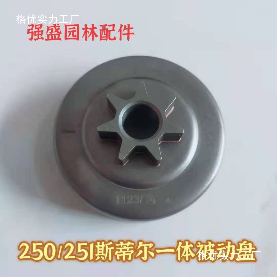 斯蒂尔MS250/251油锯被动盘 一体/分体式被动盘7-325链轮七齿配件