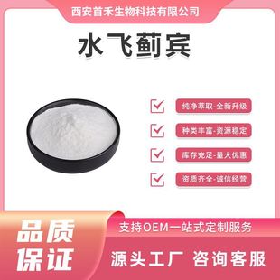 ˮ�w�E�e80%-98% ˮ�w�E��ȡ�� ˮ�w�E�� 100g/�� CAS:22888-70-6