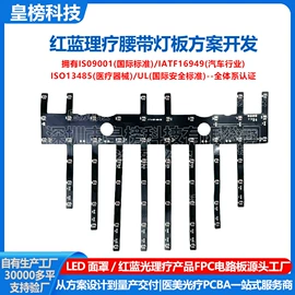 柔性电路板(FPC);PCB电路板;PCBA方案板