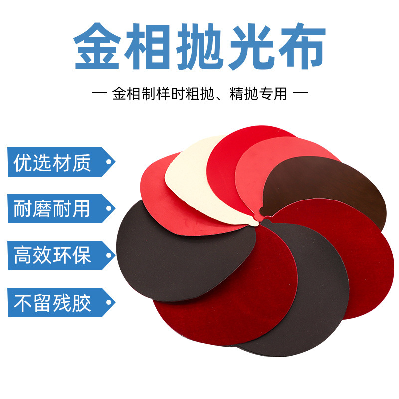 金相研磨布研磨織物シルクナイロンキャンバス高精度実験室研磨金属ダンピング布|undefined