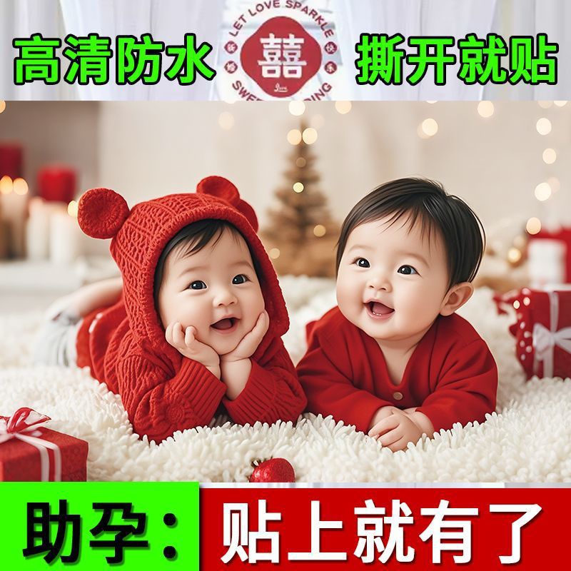 龙凤宝宝贴画自粘婚房宝宝画双胞胎结婚小孩贴画孕妇备孕喜娃海报