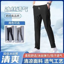 夏季男士薄款纯色长裤韩版冰丝透气休闲裤子百搭松紧腰休闲长裤