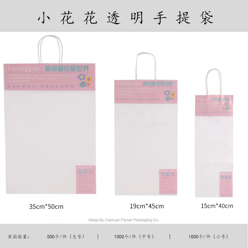 小花花透明手提袋
