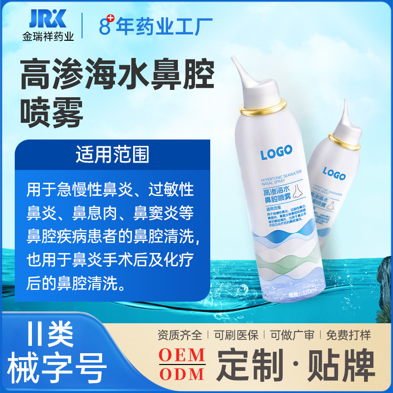 Class Ii Medical Device Brand Seawater Nasal Spray Sinusitis Nasal Polyps Cleaning Oem Private Label Medical Device Certified Medical Saline Class Ii Medical Device Brand Seawater Nasal Spray Sinusitis Nasal Polyps Cleaning Oem Private Label Medical Device Certified Medical Saline