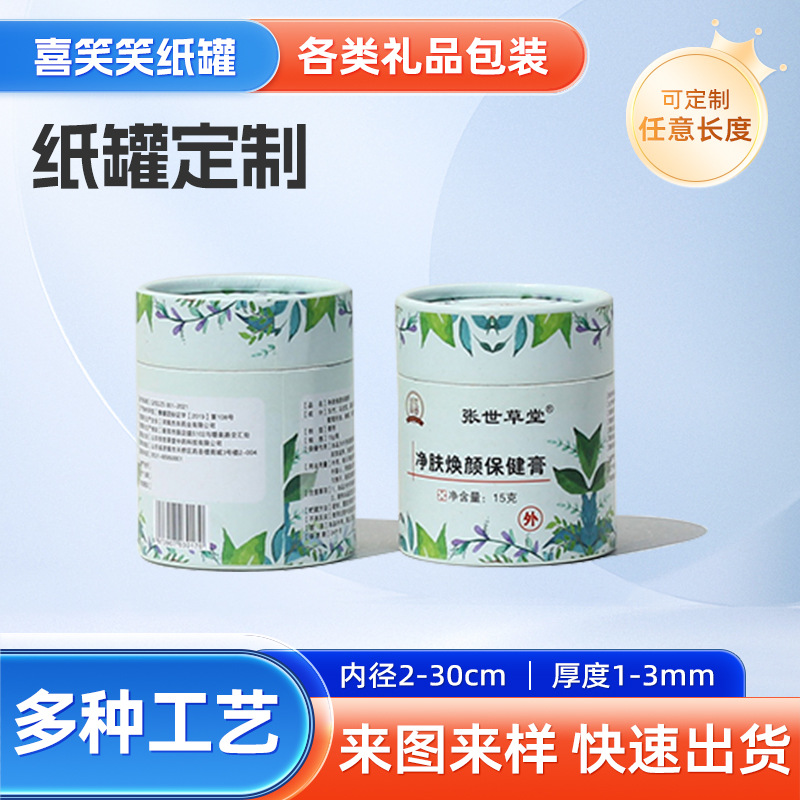 现货纸罐精油瓶茶叶盒化妆品包装牛皮纸彩色印刷圆筒纸筒纸管