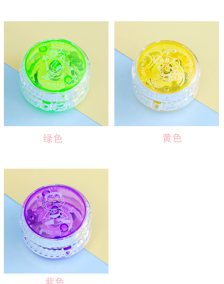 发光悠悠球_04.jpg