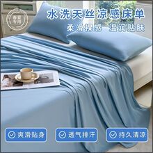 水洗天丝床单轻奢风夏季单件床单人水洗棉被单凉席学生宿舍三件套