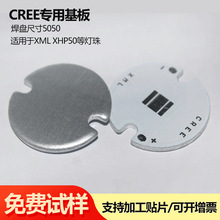 CREE科锐大功率LED配件XML XHP50 5050 25MM圆形无铅铝基板散热板