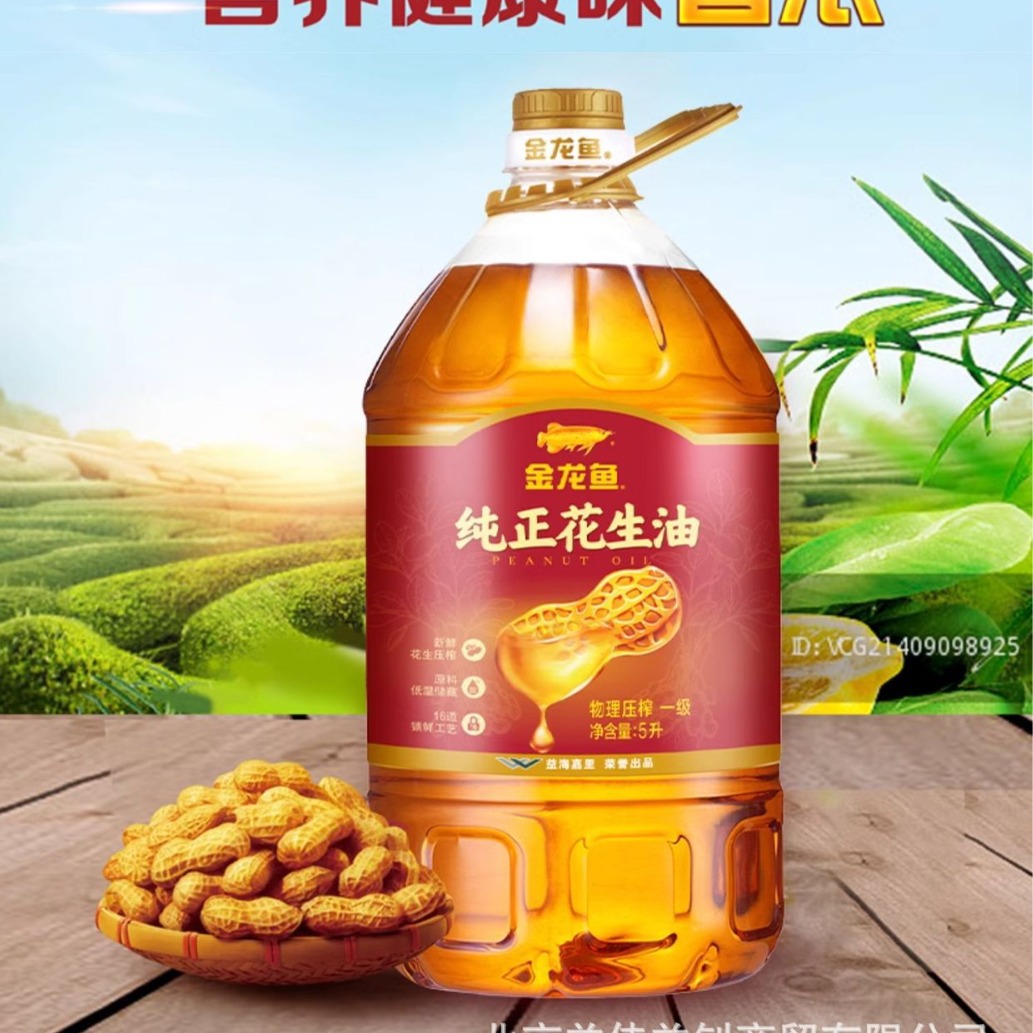 金龙鱼纯正花生油5L物理压榨一级食用油家用商用健康5升批发集采