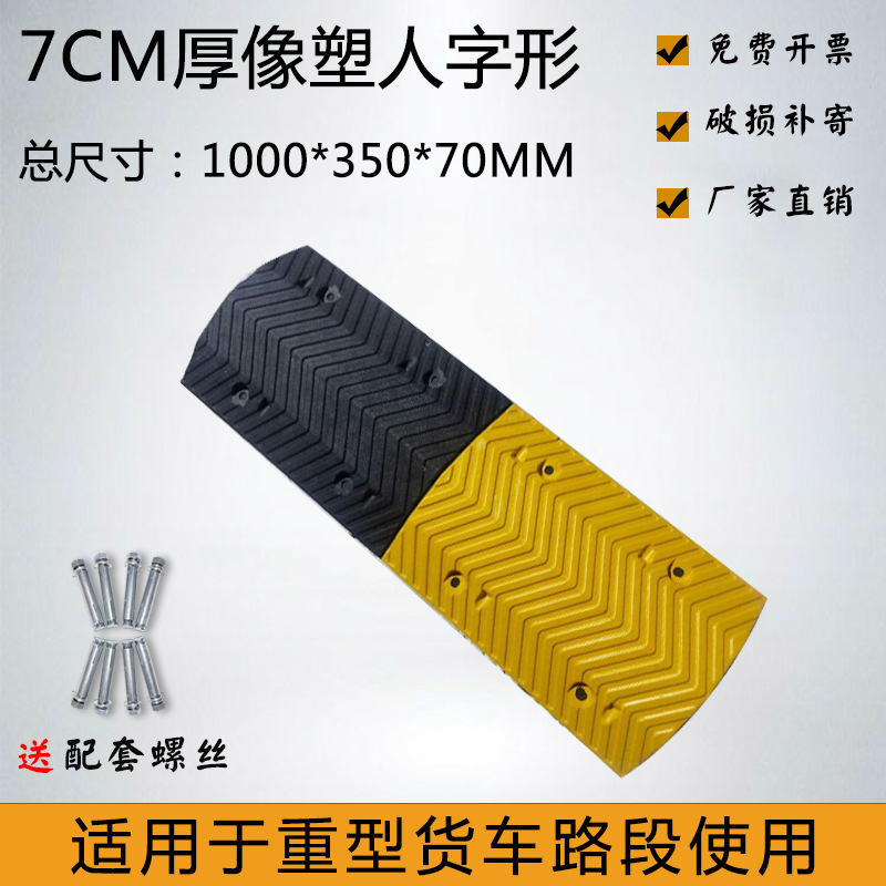 7CM 두께의 플라스틱 헤링본 모양