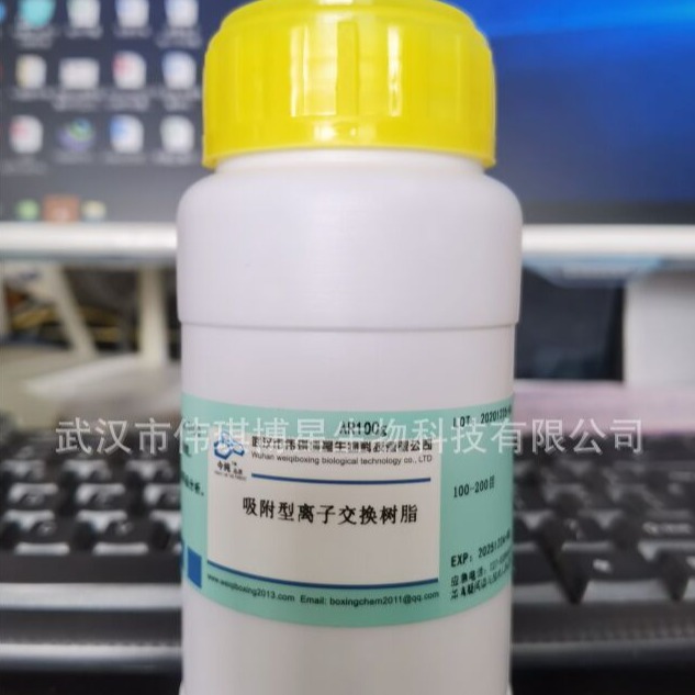 吸附型离子交换树脂100-200目 水产品中硝基肤喃类代谢物残留测定