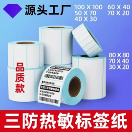 不干胶标签;标签打印纸;纸盒