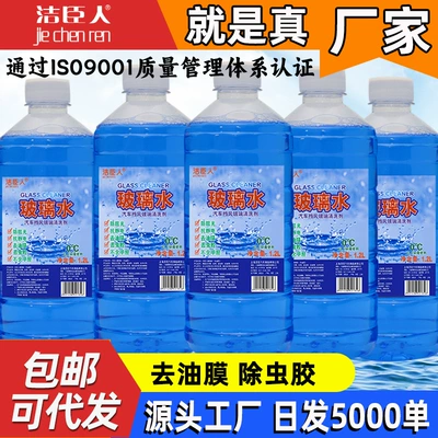 Winter Car Windshield Washer Fluid for Minus 40 Degrees, Removes Oil Film and Insect Residue, Suitable for All Seasons, Antifreeze Glass Fluid