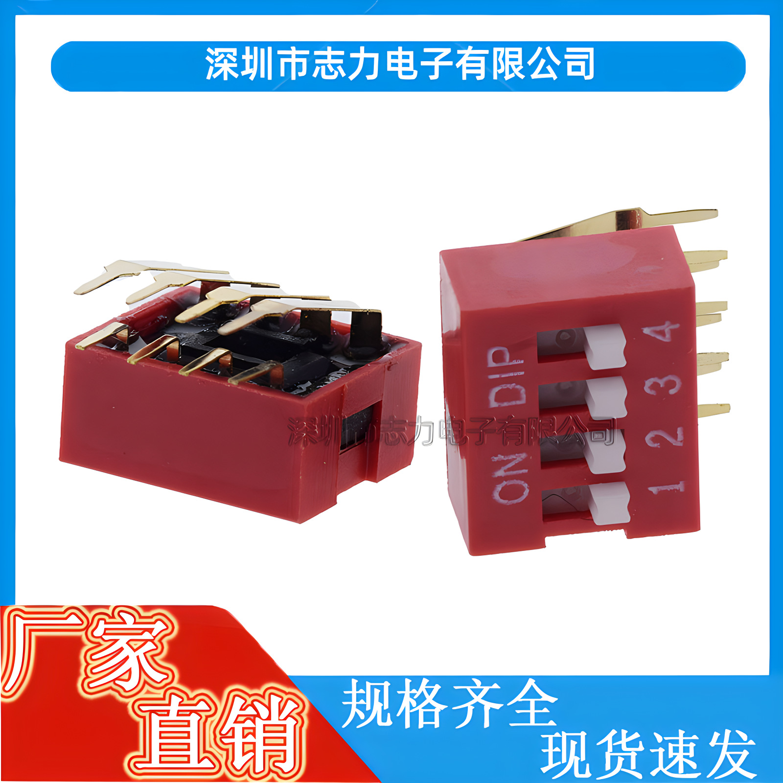 琴键开关2.54mm红色拨码开关4位8脚弯脚侧插四位8P数字编码连接器