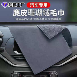 麂皮绒洗车毛巾加厚珊瑚绒擦车巾擦玻璃无痕鹿皮吸水毛巾批发