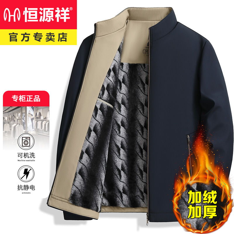 换季新品恒源祥男士夹克立领加绒加厚棉服冬季中年商务休闲纯色保