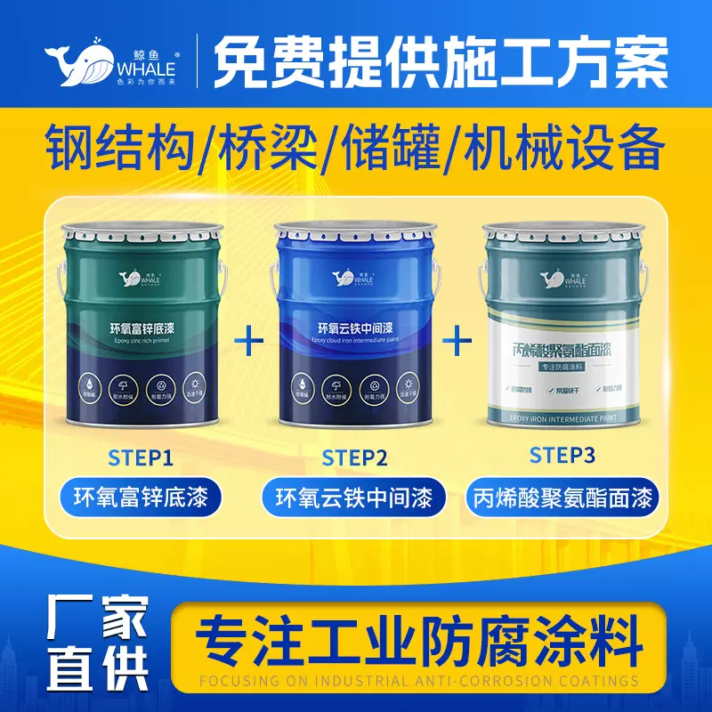 环氧富锌底漆现货 钢结构桥梁船舶重防腐涂料  丙烯酸聚氨酯面漆