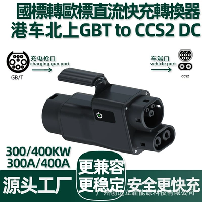 EV şarj adapterləri – DC converter super charger - hong-kong-vehicles-head-north300a-protocol-compatible-national-standard-to-european-standard-dc-fast-charging-converter-gbt-to-ccs2-dc