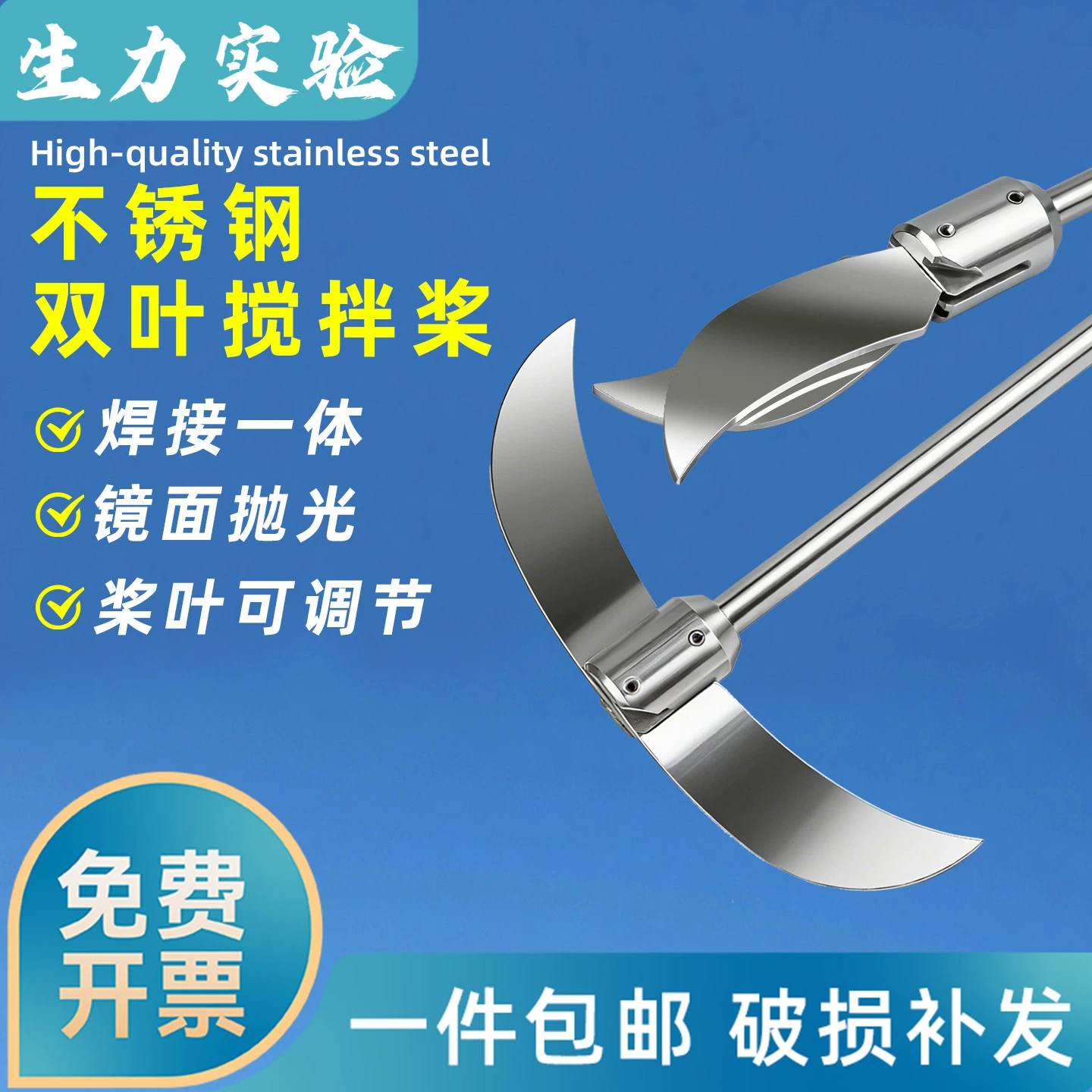 Лаборатория 304 из нержавеющей стали смешивания весла, закрывающая мешалку, может быть применена к колбе 316 из нержавеющей стали