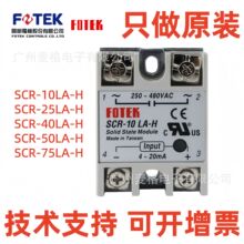 ��Ʒ̨�������̵���ģ��SCR-10LA-H/25LA-H/40LA-H/50LA-H/75LA-H