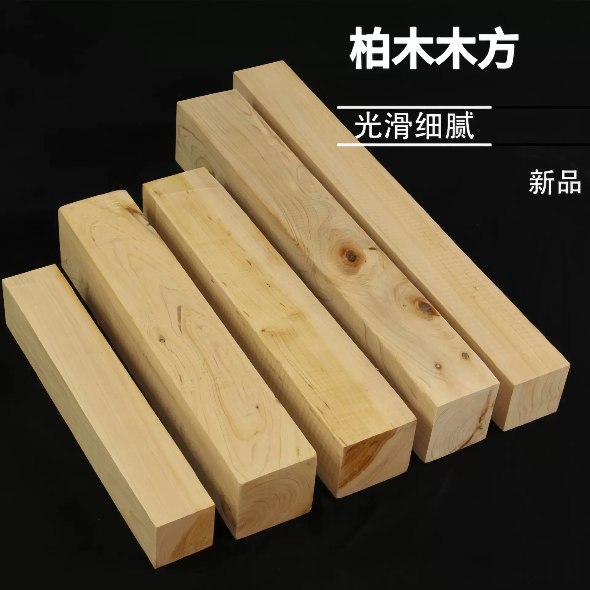 柏木实木木方装饰圆木棒手工diy木条子通用多功能木条