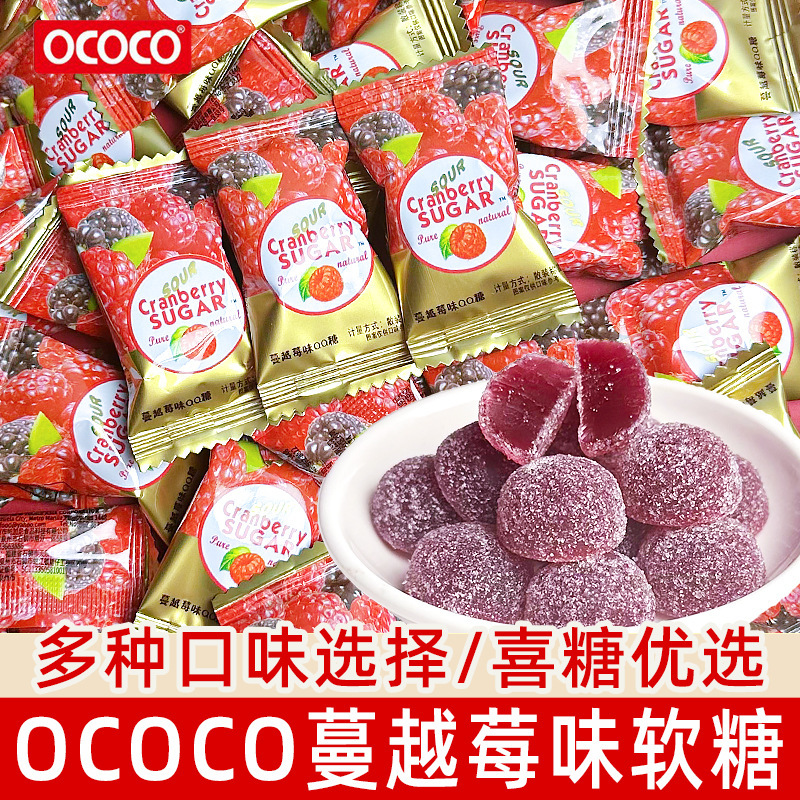 OCOCO Cranberry Flavor Fruit Fudge Bulk Wholesale Wedding Gift Candy Children Leisure Share Sweet and Sour Candy