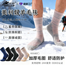 美利奴羊毛袜中筒加厚毛巾底徒步运动袜男女秋冬户外保暖雪地袜子
