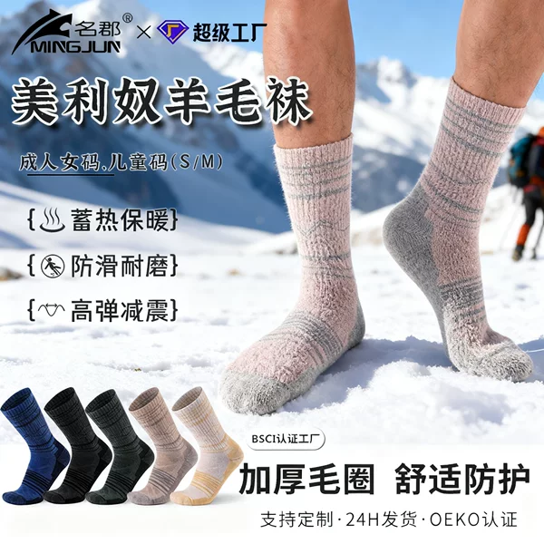 Merino wool socks mid-tube thickened towel bottom hiking socks for men and women autumn and winter outdoor warm snow socks