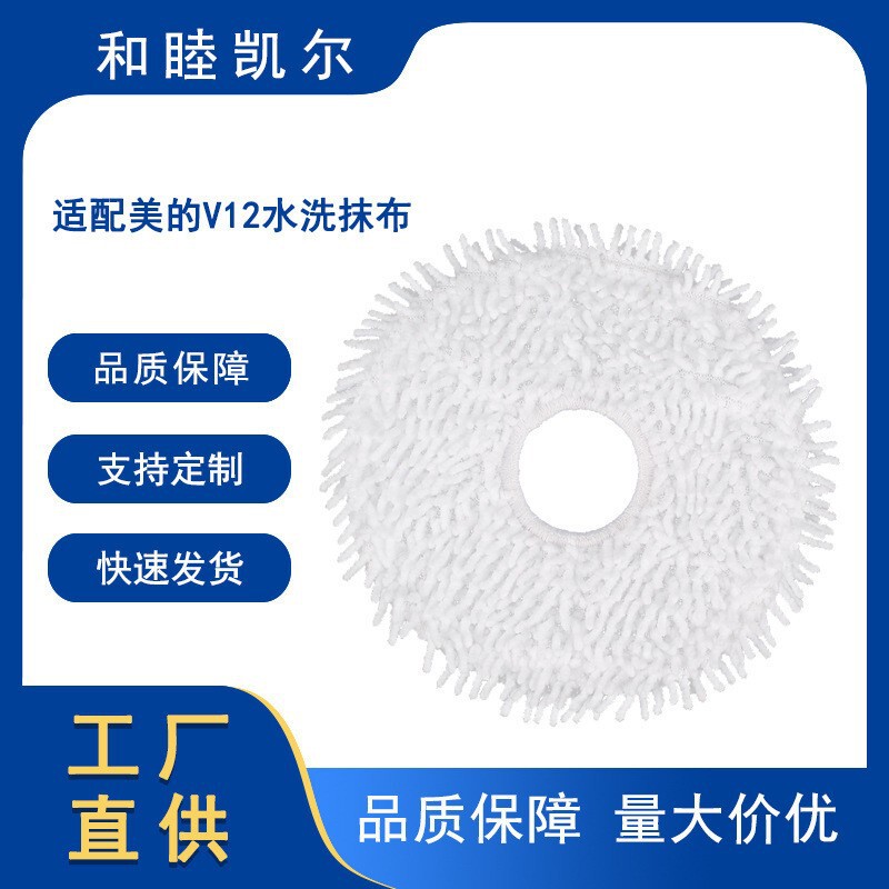 Suitable for Midea V10/v12/W11 SWeeping Robot Accessories Washable Mop Rag Cleaning Cloth