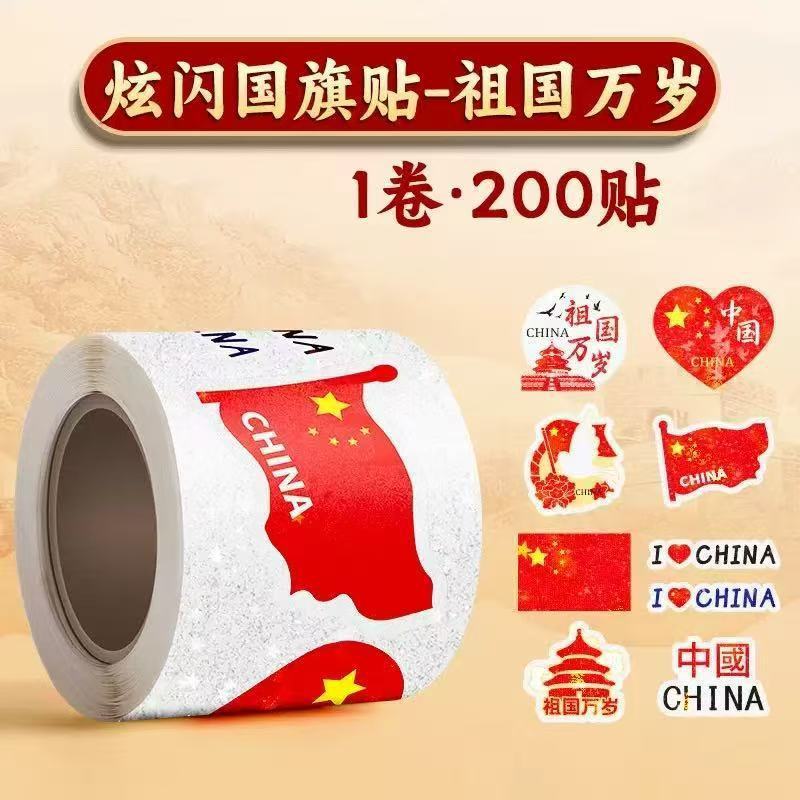 红旗贴纸小国旗贴儿童脸贴防水贴脸上的五星红旗贴小学生国庆贴纸|undefined