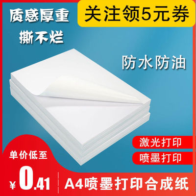 A4 Self adhesive label Printing Sticker Tear is not bad waterproof Jet laser PP Synthetic Paper Name Sticker Gum