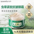 Shiyue Cordyceps Firming Eye Cream to Fade Spots and Hyperpigmentation, Highly Moisturizing, Lifting and Firming Eye Care, Wholesale Genuine Product