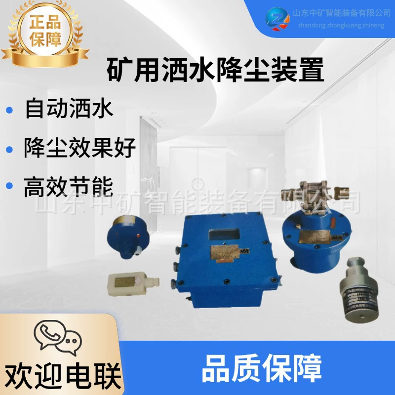 ZP127 шахтное автоматическое спринклерное устройство для снижения пыли, управляемое воздухом, сухой туман, управляемое светом, автоматическое спринклерное устройство для снижения пыли