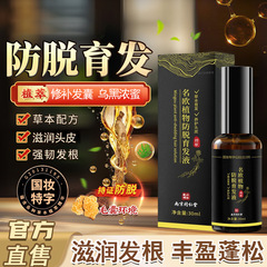 南京同仁堂育发液何首乌侧柏叶固发名欧植物防脱育发精华液育发中