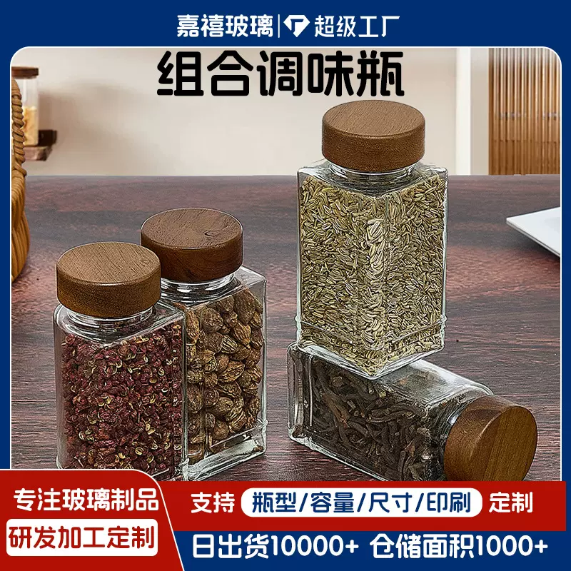 跨境亚马逊方形调料罐相思木胡椒粉瓶撒料罐四个装玻璃调料罐